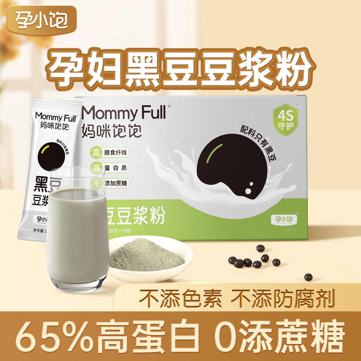 孕小饱孕妇纯黑豆豆浆无添加蔗糖孕期营养早餐豆奶粉备孕冲饮食品,咖啡/麦片/冲饮,豆浆,淘宝优惠券,粉丝福利购,淘宝优惠卷