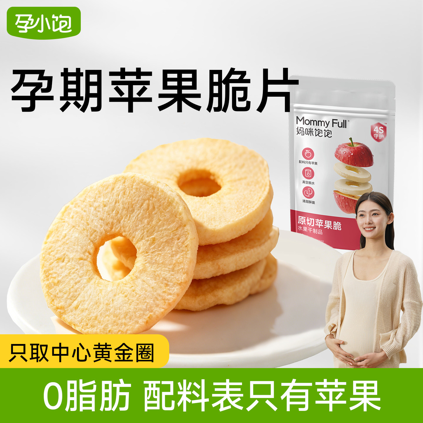 孕小饱冻干苹果干脆片无添加蔗糖厚切原味纯果干健康营养孕妇零食