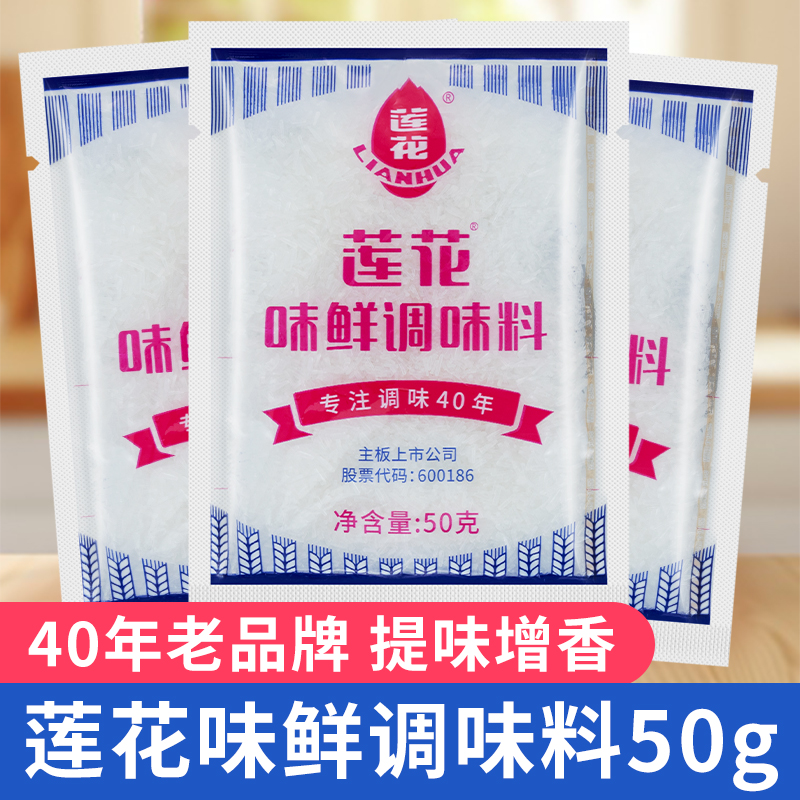 莲花味鲜调味料50g官方授权正品含味精厨房家用炒菜煲汤提鲜调料