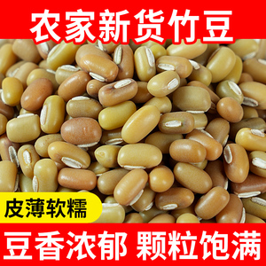 竹豆新货云南农家米豆新鲜饭豆眉豆江豆类大豆子豇豆干货5斤煲汤