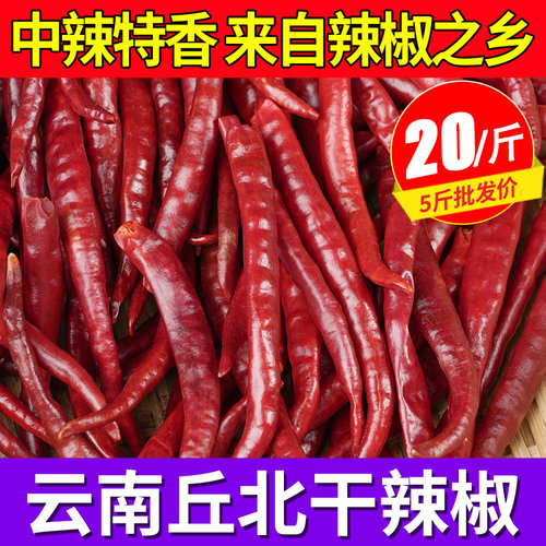 正宗云南丘北干辣椒500g