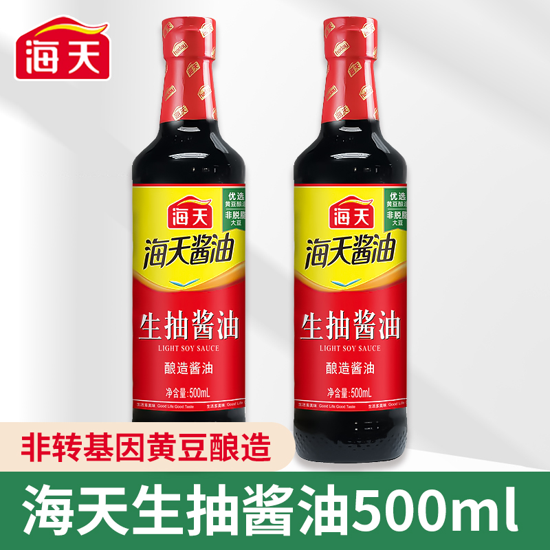 海天生抽酱油500ml正品黄豆酿造家用厨房炒菜凉拌老抽红烧调味料