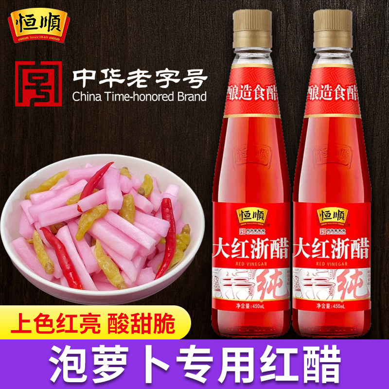 恒顺大红浙醋红醋泡萝卜专用正宗烤鸭上色四川泡菜醋食用点蘸虾蟹