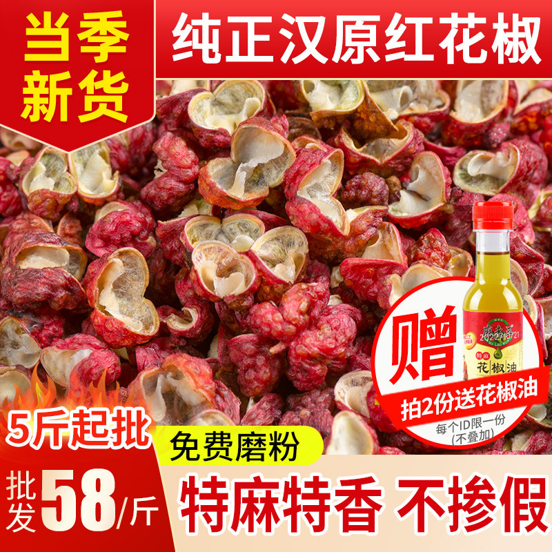 四川汉原红花椒250g正宗特麻特香贡椒大红袍粒干货食用干麻椒花椒
