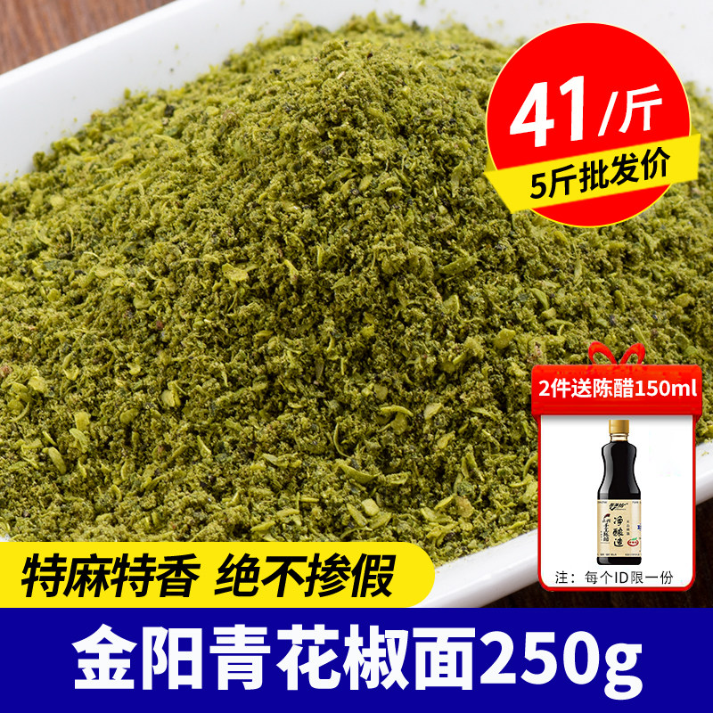 金阳青花椒面特麻特香四川特产麻椒粉家用商用正宗青花椒粉调味料
