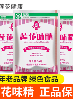 莲花味精50g家用厂家直供代替鸡精提鲜纯粮酿造连花老牌子调味料