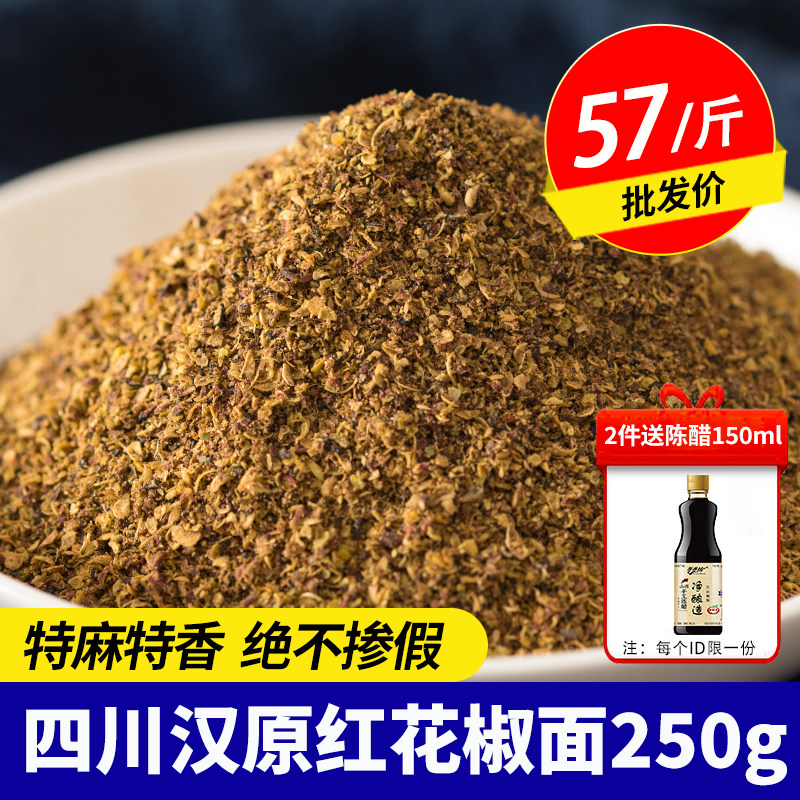 醉川味四川汉原红花椒粉麻椒粉正宗炒菜调料香料大红袍特麻花椒面