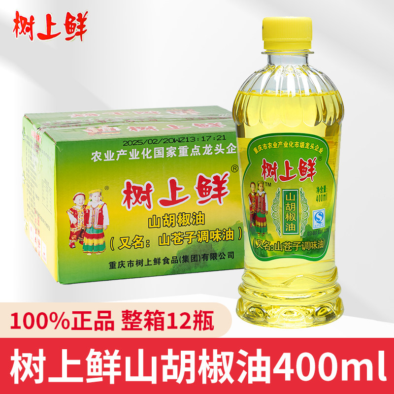 树上鲜山胡椒油400ml正宗重庆万州特产木姜子油山苍子油去腥除膻
