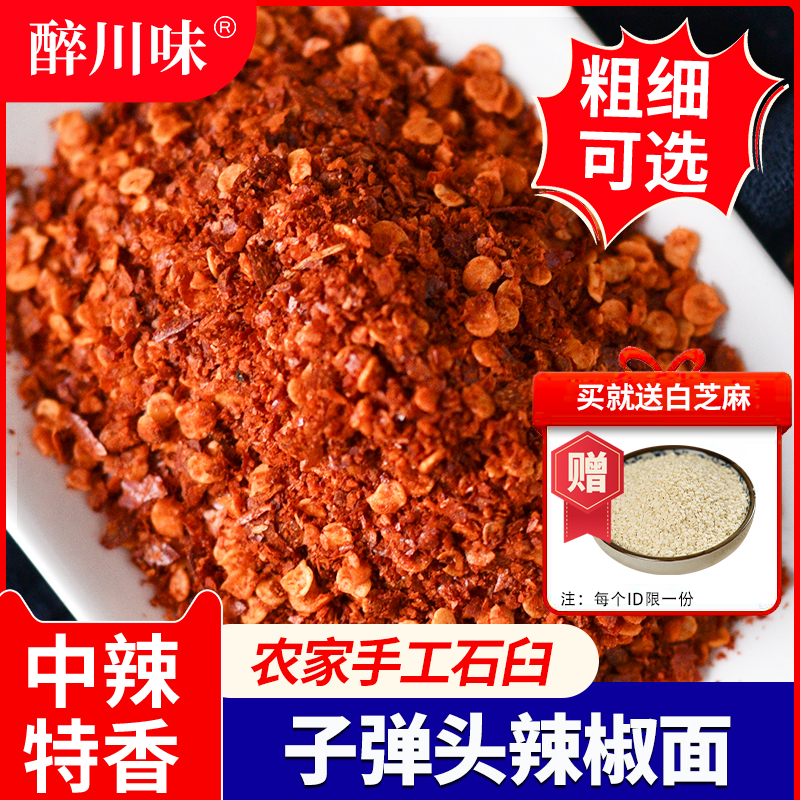 子弹头四川辣椒面中辣
