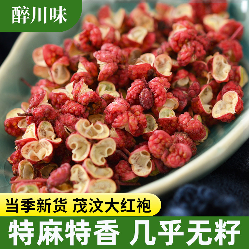 茂汶大红袍花椒粒250g特麻特香花椒四川特产食用香料干红麻椒干货