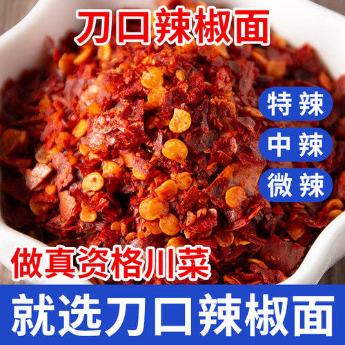 正宗四川刀口辣椒面手工炒熟