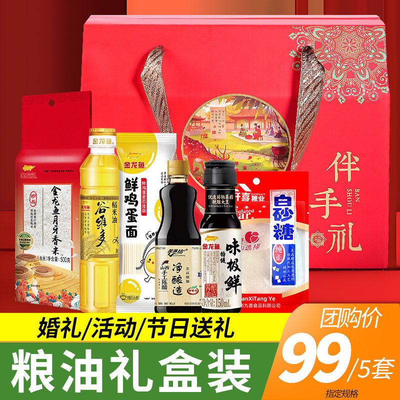 金龙鱼大米粮油伴手礼礼盒海天调料套装组合结婚生日中秋节日礼物图片