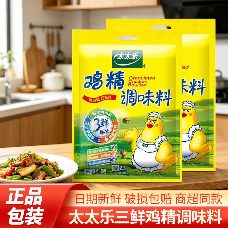太太乐三鲜鸡精调味料40g炒菜火锅煲汤提鲜食用家用小包装调料