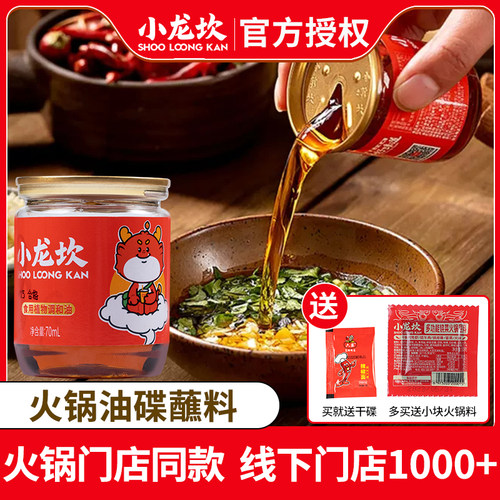 小龙坎火锅油碟蘸料香油小罐装