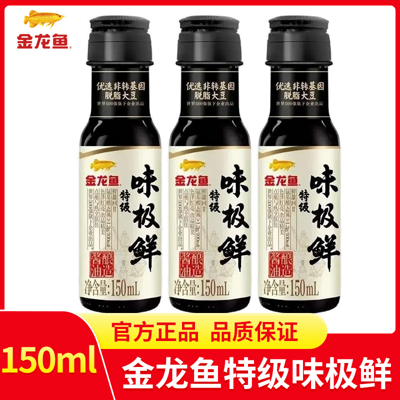 金龙鱼味极鲜150ml 小瓶装家用特级生抽提鲜炒菜凉拌黄豆酿造酱油