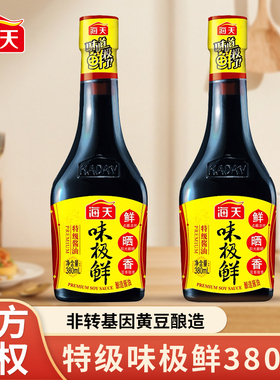 海天味极鲜特级酱油380ml黄豆酿造正品家用凉拌蘸料炒菜调味料