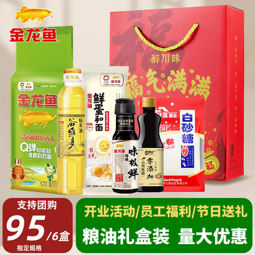 金龙鱼大米礼盒食用油面条公司员工福利婚礼开业活动节日伴手礼品