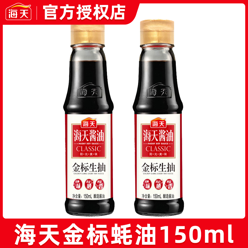海天金标生抽150ml小瓶装图片