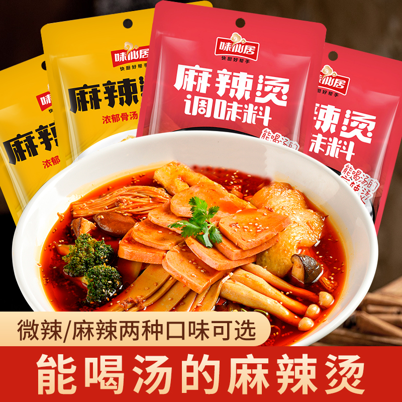 味仙居麻辣烫底料家用独立小包装冒菜串串香米线调料包老式调味料