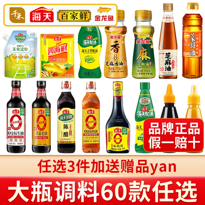 海天大瓶厨房调味品调料