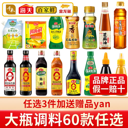 海天大瓶厨房调味品调料