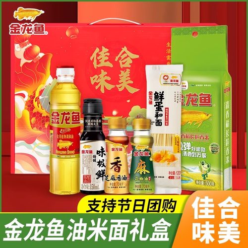 金龙鱼礼盒装大米面食用油套装员工福利节日礼物结婚伴手礼调味品