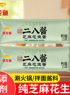 金龙鱼二八酱15g小包装芝麻花生酱宿舍家用火锅蘸料酱料装装麻酱