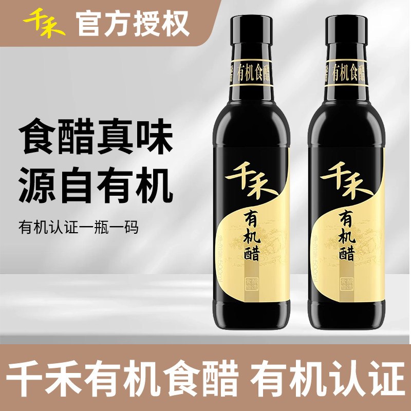 千禾有机醋500ml0添加剂酿造食醋原料凉拌家用厨房炒菜吃面食用醋