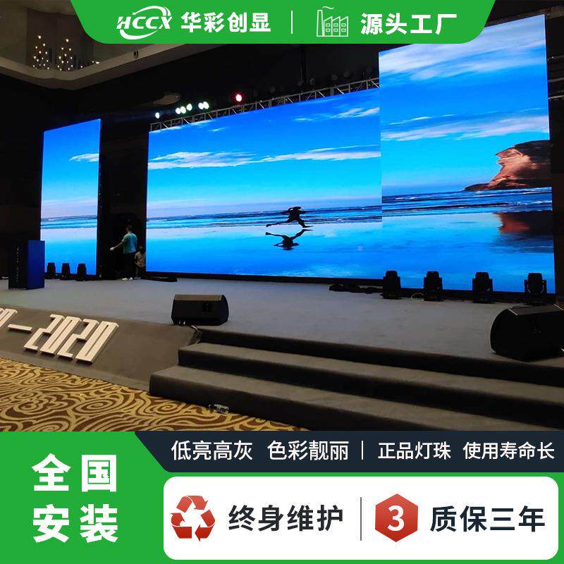 舞台幕l华彩创显edP租赁广告电子大屏4.81全彩屏led显示屏表贴防