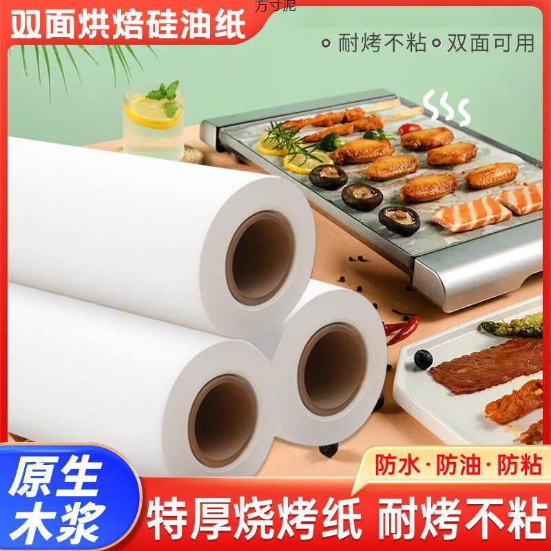 用加培厚硅油纸烘用纸粘双面吸油纸烧烤烤箱专溶豆厂家直供油防纸