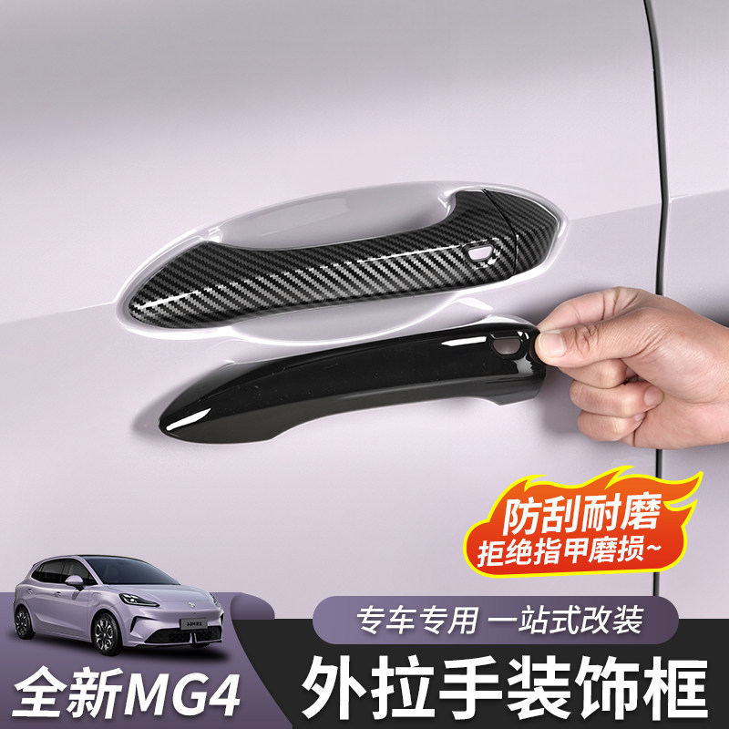 全新名爵MG4拉手门碗ABS图片