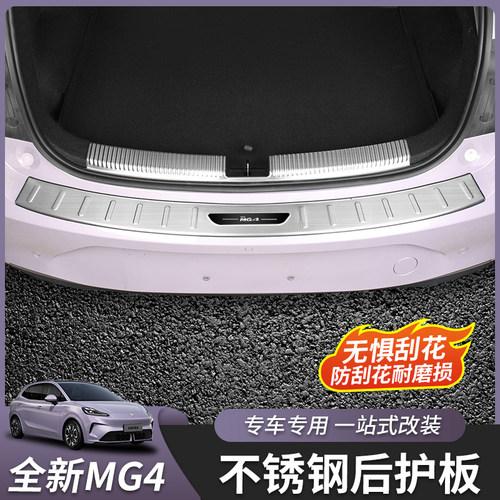 26款全新名爵MG4后护板