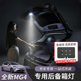适用于26款全新名爵MG4后备箱灯带LED氛围灯内饰灯改装专用配件
