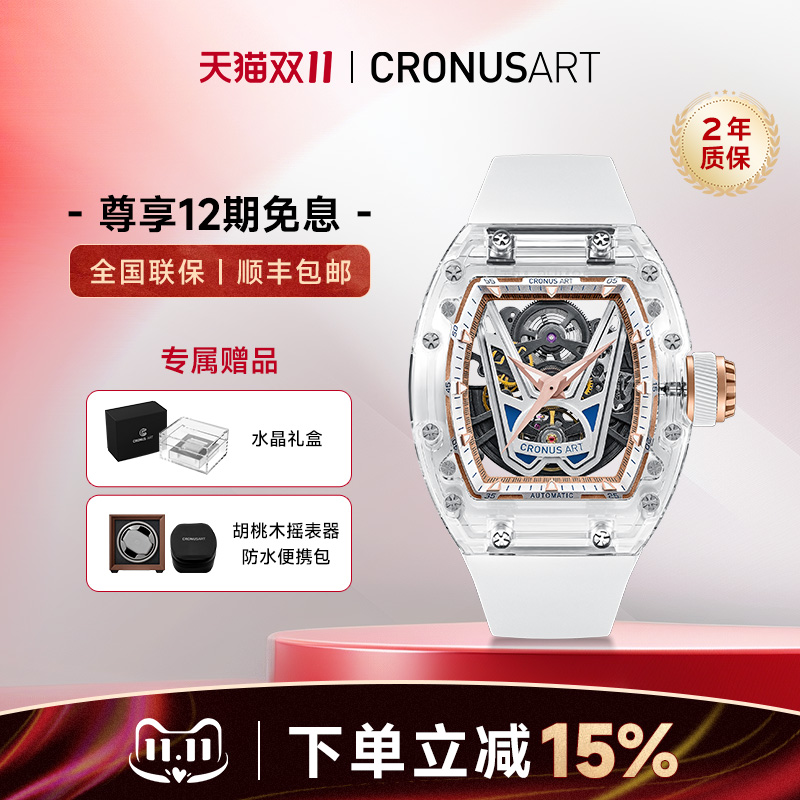 CRONUSART克洛斯V系列酒桶型男士男款机械手表全自动镂款潮流腕表