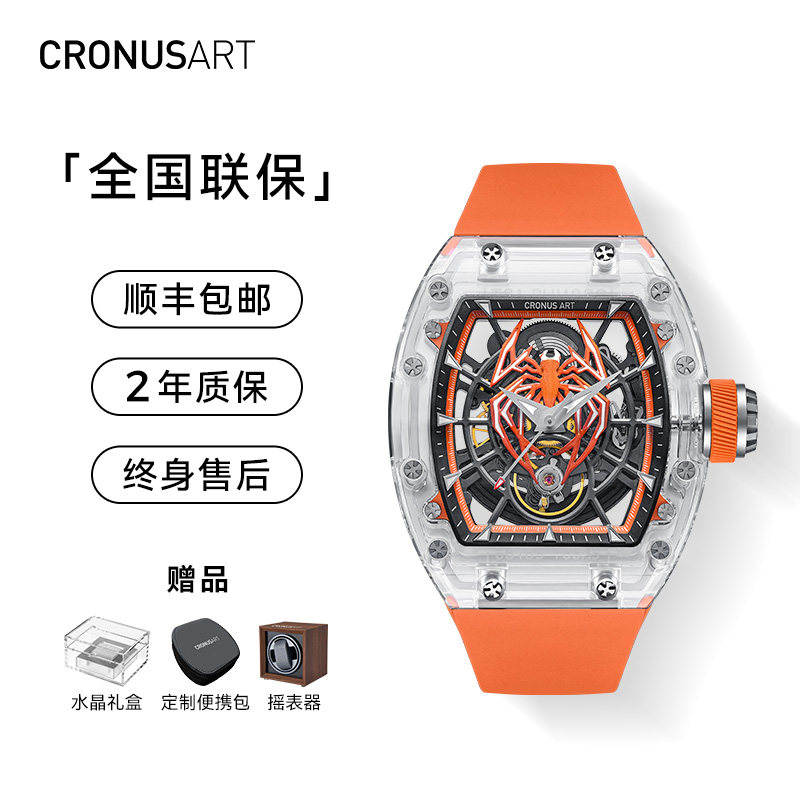 CRONUSART克洛斯水晶蜘蛛机械表