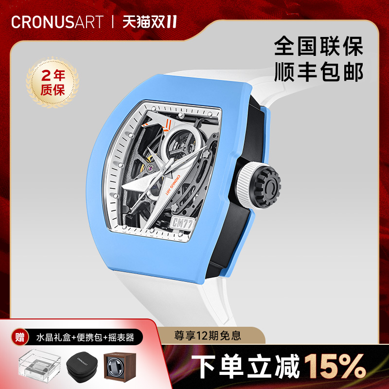 CRONUSART克洛斯碳素氟胶机械表