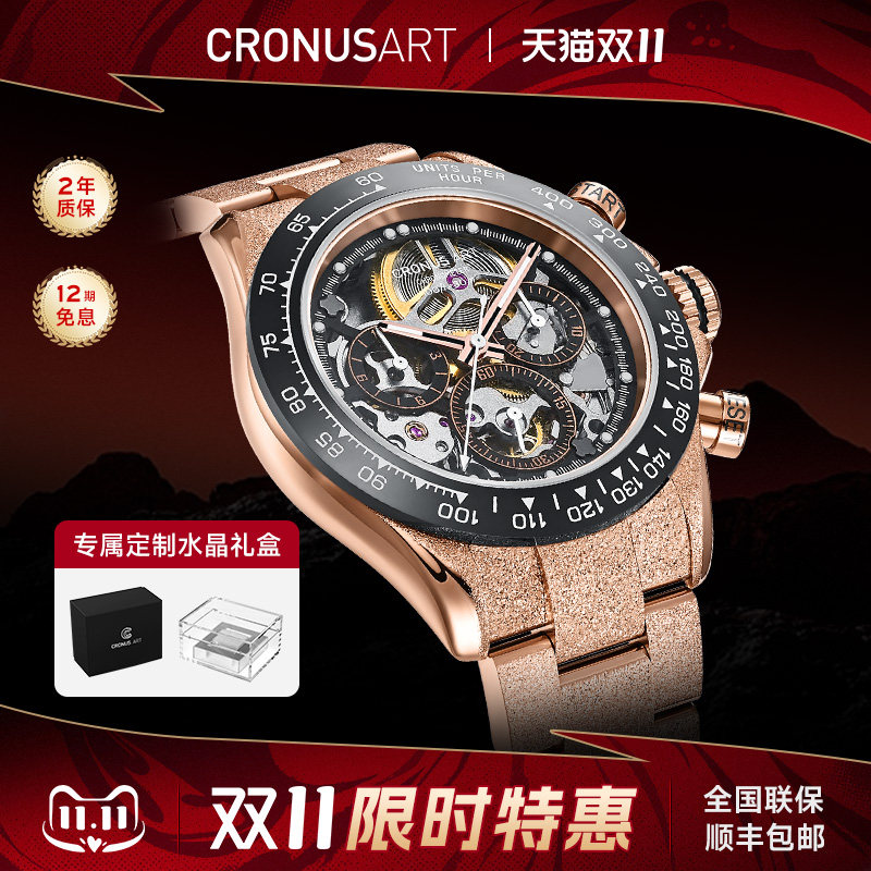 cronusart克洛斯精钢迪通拿男士男款机械手表镂空时尚商务风腕表