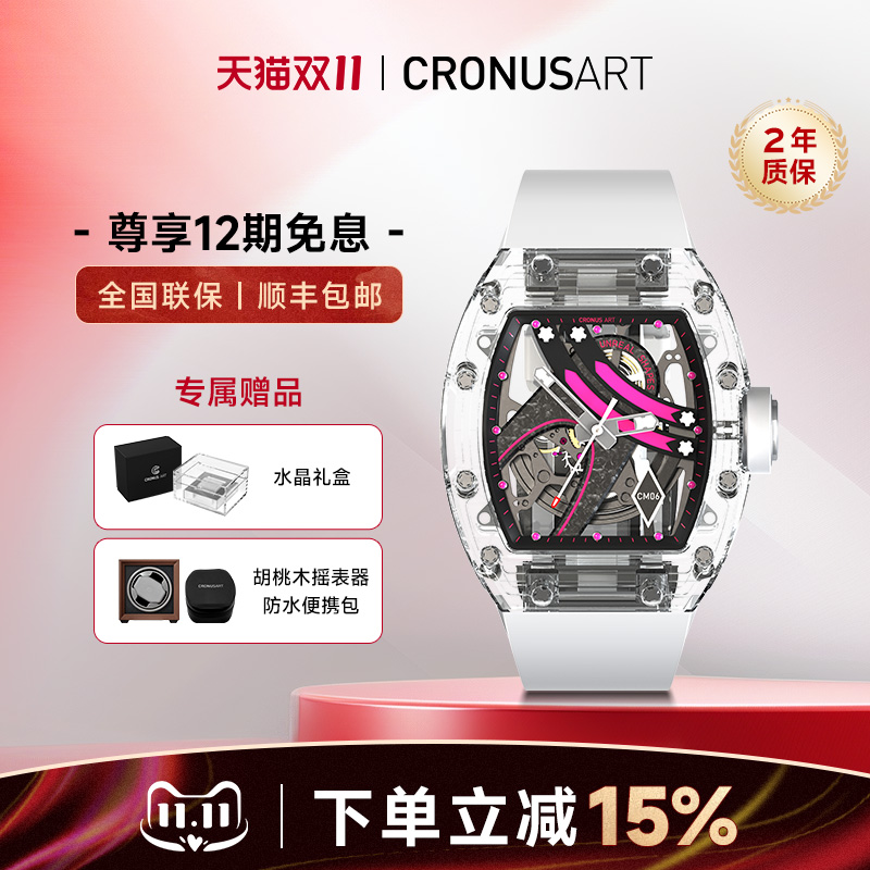 CRONUSART克洛斯水晶表机械腕表