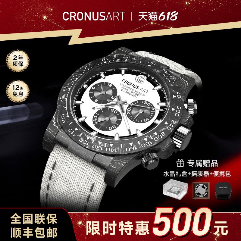 CRONUSART克洛斯碳纤维迪通拿男士机械手表潮流时尚男款名牌腕表