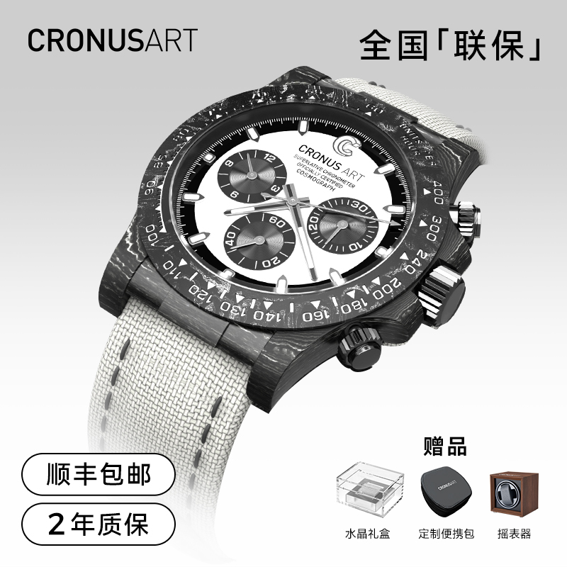 CRONUSART克洛斯碳纤维机械腕表