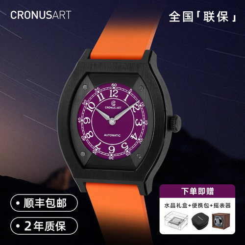 cronusart克洛斯钛合金机械手表
