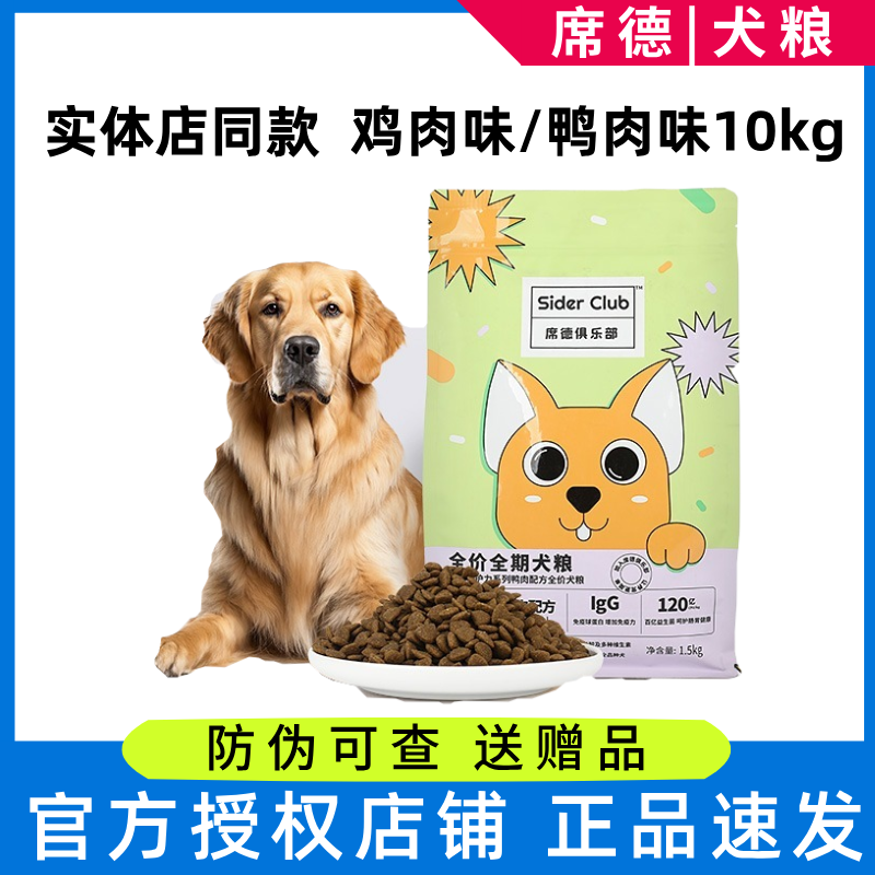 席德俱乐部鸡肉味鸭肉为犬粮10kg