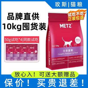 玫斯猫粮10kg全价鲜肉猫粮成猫幼猫增肥发腮美毛猫粮玫斯官方正品