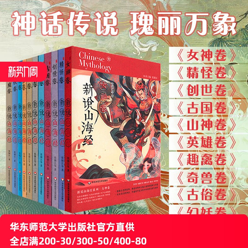 新说山海经青少年课外名著