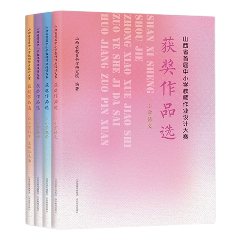 中小学教师作业设计大赛获奖作品