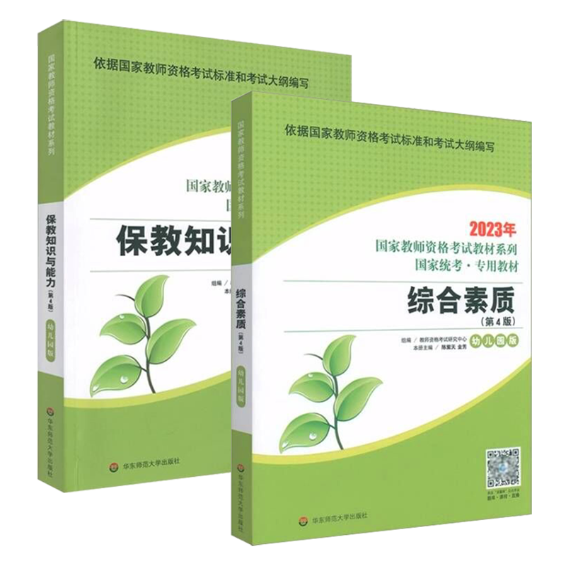 国家教师资格考试专用教材