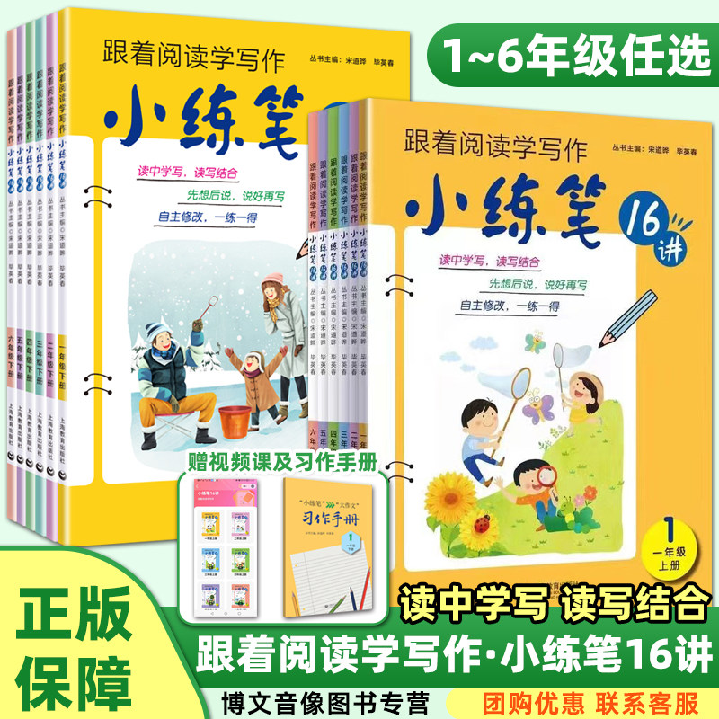 小练笔16讲小学阅读写作