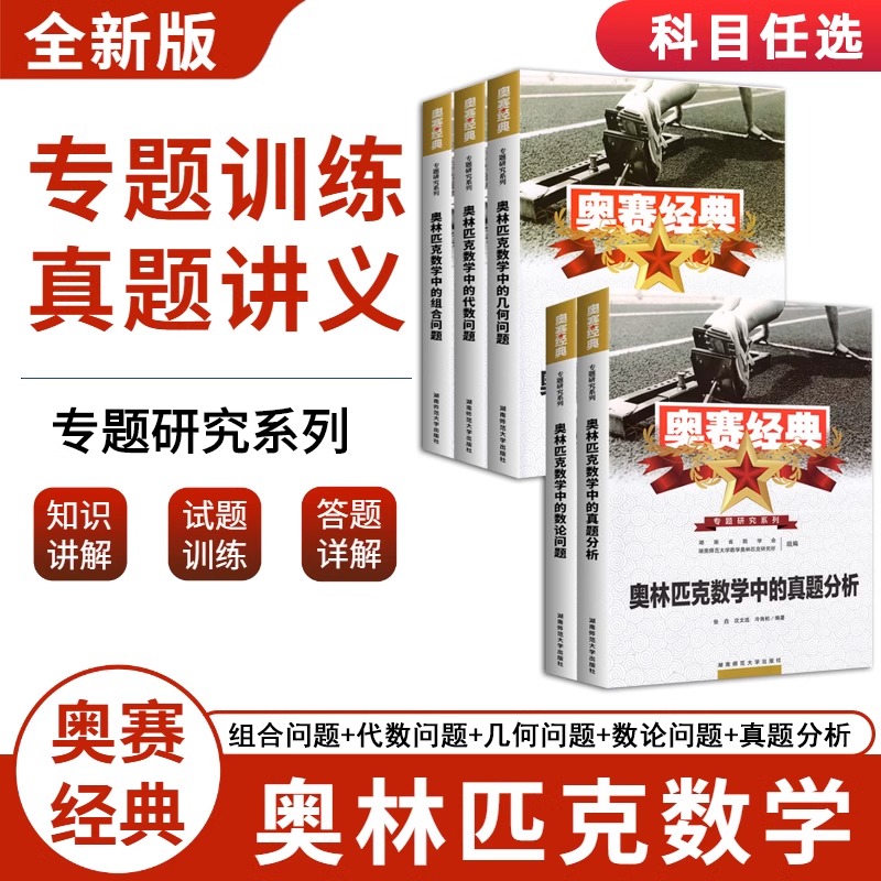 高中数学竞赛书奥赛经典奥林匹克