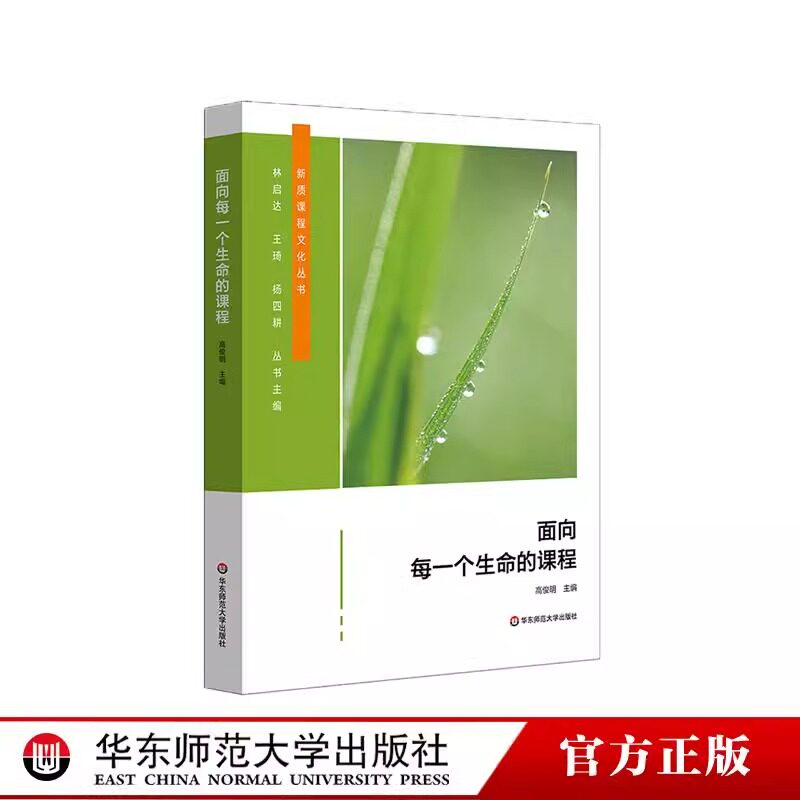 面向每一个生命的课程