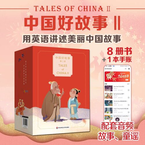 中国古代传说故事少儿迪士尼英语